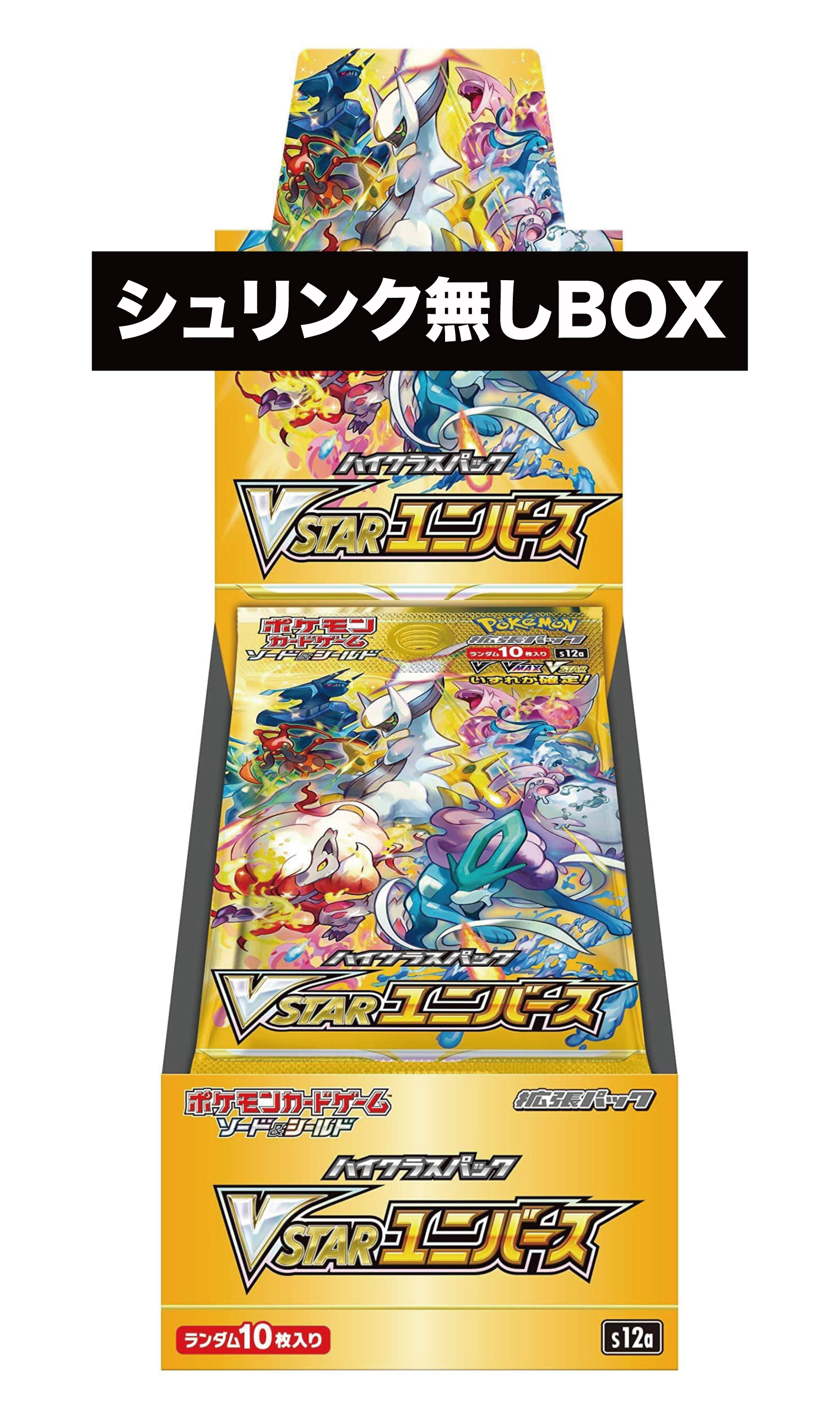 ポケモンカード　ブイスターユニバース　box シュリンクなし　2箱 買取ホムラ
